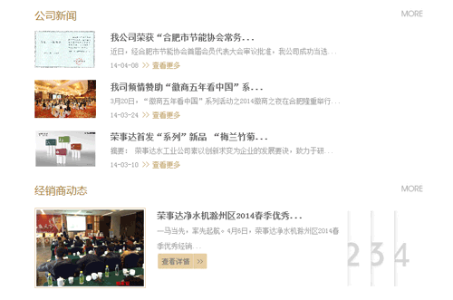 公司新闻、经销商动态页面